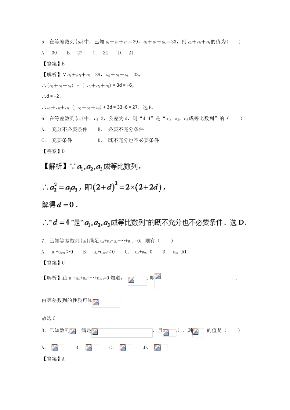 高考数学 小题精练系列（第02期）专题07 等差数列 文-人教版高三全册数学试题_第2页