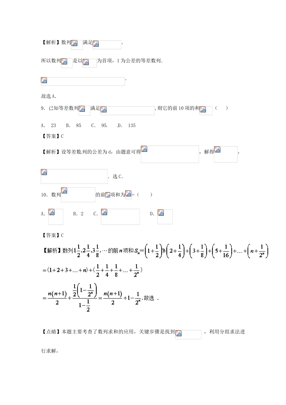 高考数学 小题精练系列（第02期）专题07 等差数列 文-人教版高三全册数学试题_第3页