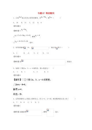 高考数学 小题精练系列（第02期）专题07 等差数列 文-人教版高三全册数学试题