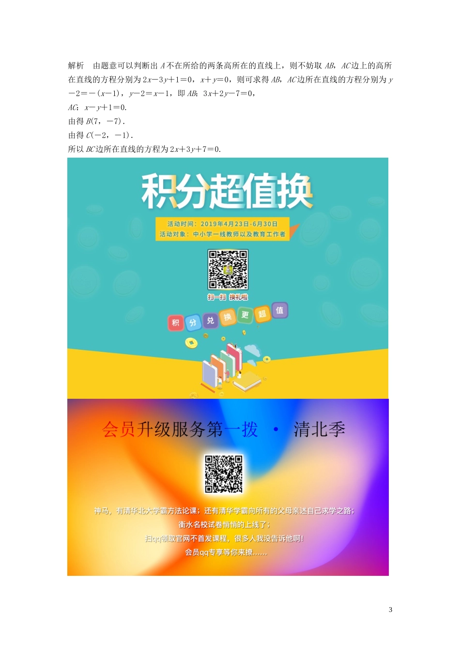 （浙江专用）高考数学一轮复习 专题9 平面解析几何 第65练 两条直线的位置关系练习（含解析）-人教版高三全册数学试题_第3页