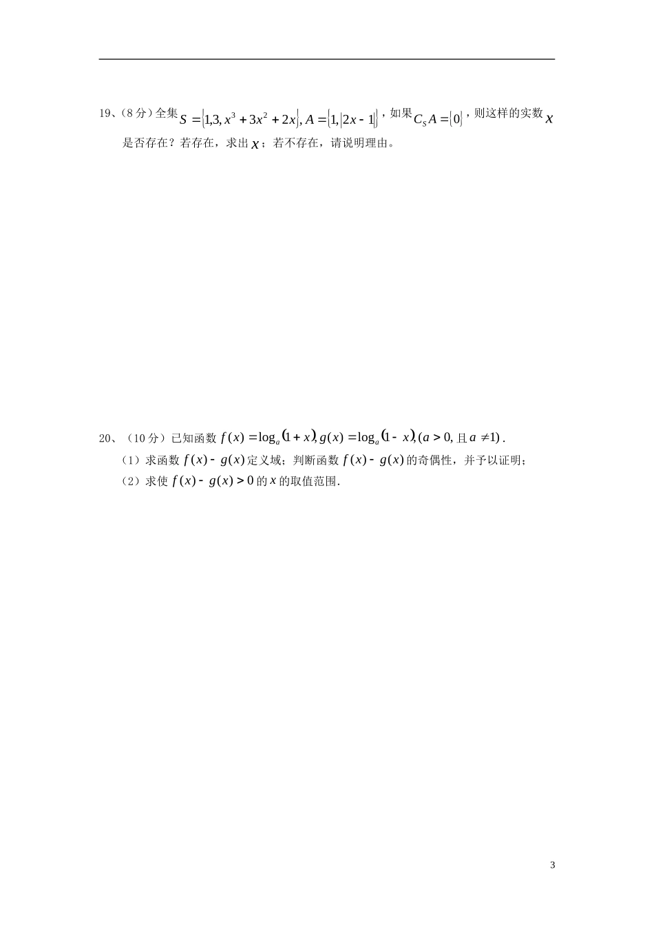 浙江省奉化中学高中数学 模块测试题（一）新人教A版必修1_第3页