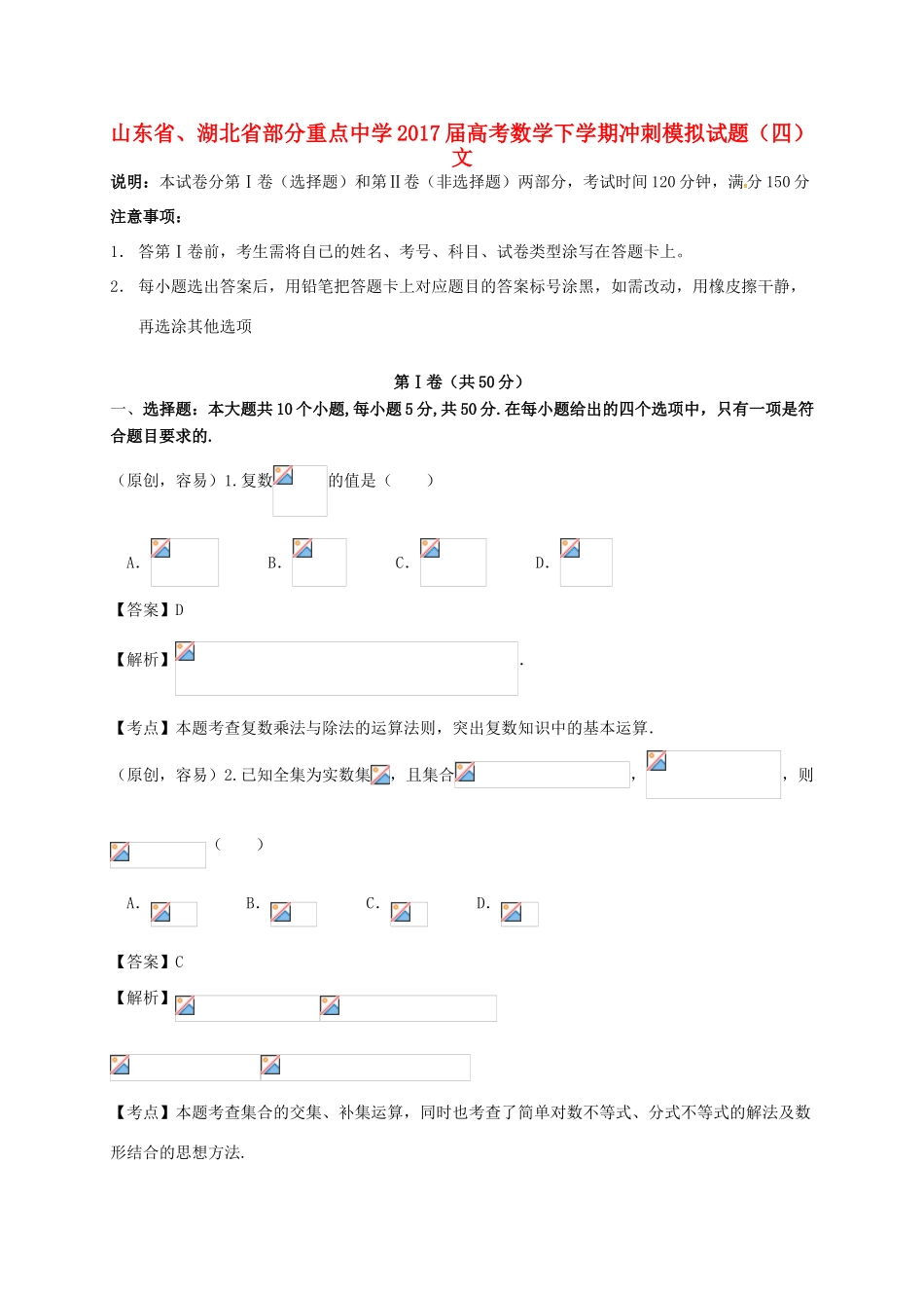 高考数学下学期冲刺模拟试题（四）文-人教版高三全册数学试题_第1页