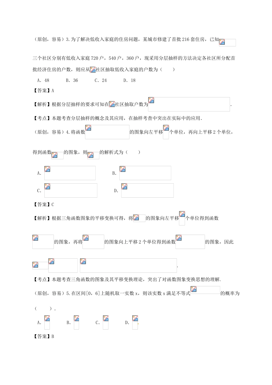 高考数学下学期冲刺模拟试题（四）文-人教版高三全册数学试题_第2页