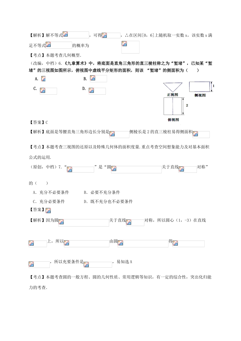 高考数学下学期冲刺模拟试题（四）文-人教版高三全册数学试题_第3页