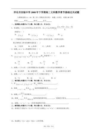 怀化市实验中学高二文科数学章节基础过关试题选修1-1（A)第三章