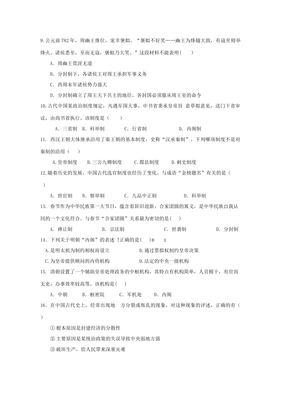 陕西省黄陵县高一历史上学期期中试题（普通班）-人教版高一全册历史试题_第2页