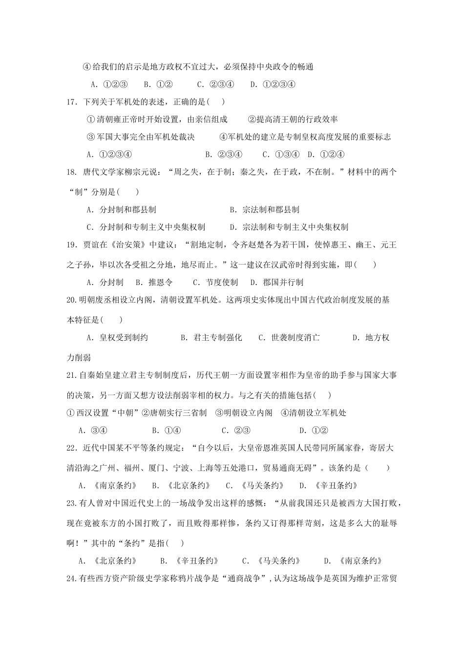 陕西省黄陵县高一历史上学期期中试题（普通班）-人教版高一全册历史试题_第3页