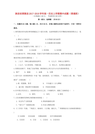 陕西省黄陵县高一历史上学期期中试题（普通班）-人教版高一全册历史试题