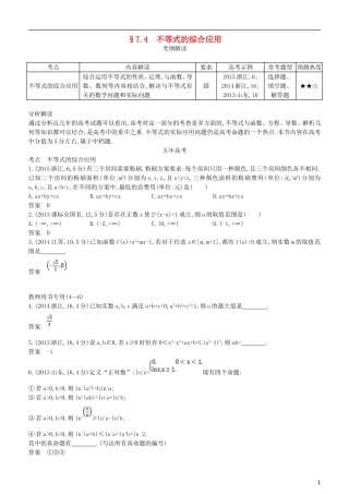 高考数学一轮复习 第七章 不等式 7.4 不等式的综合应用练习 文-人教版高三全册数学试题