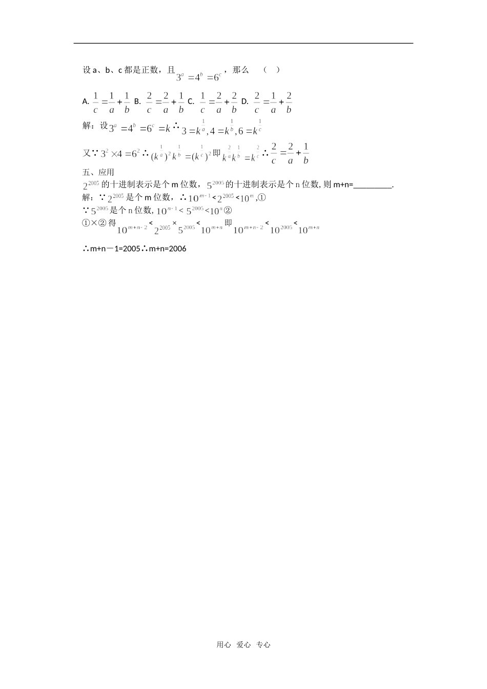 高考数学复习点拨 指数运算的技巧_第2页