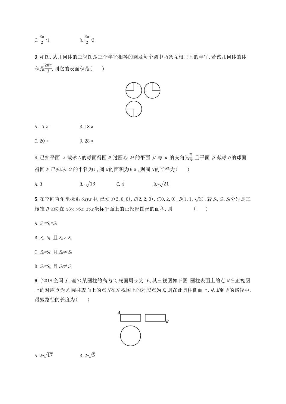 （新课标）天津市高考数学二轮复习 专题能力训练13 空间几何体 理-人教版高三全册数学试题_第2页