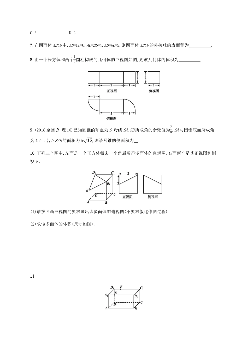 （新课标）天津市高考数学二轮复习 专题能力训练13 空间几何体 理-人教版高三全册数学试题_第3页