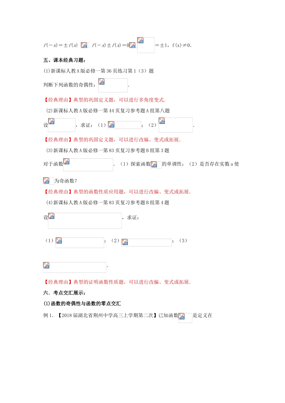 高考数学 黄金考点精析精训 考点05 函数的性质（单调性、奇偶性、周期性) 文-人教版高三全册数学试题_第3页
