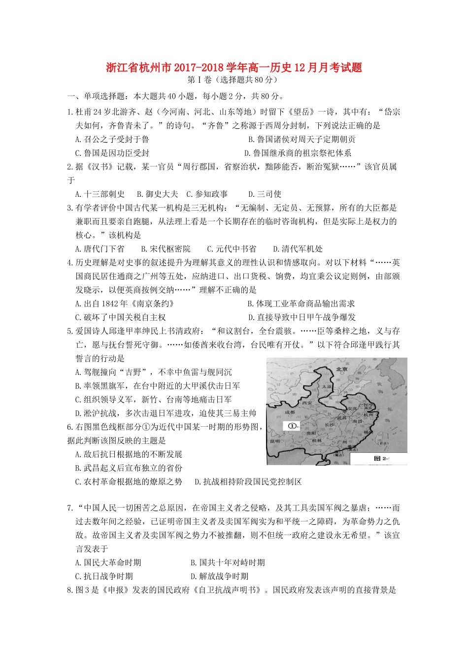 浙江省杭州市高一历史12月月考试题-人教版高一全册历史试题_第1页