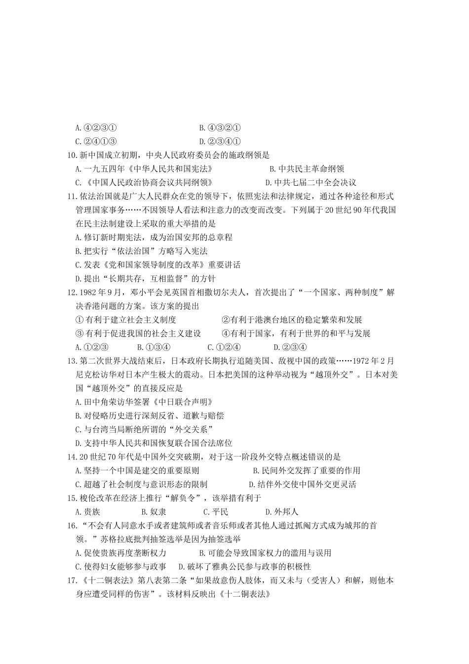 浙江省杭州市高一历史12月月考试题-人教版高一全册历史试题_第3页