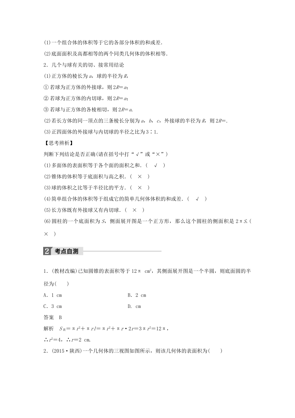 高考数学大一轮复习 第八章 立体几何 8.2 简单几何体的面积与体积教师用书 文 北师大版-北师大版高三全册数学试题_第2页