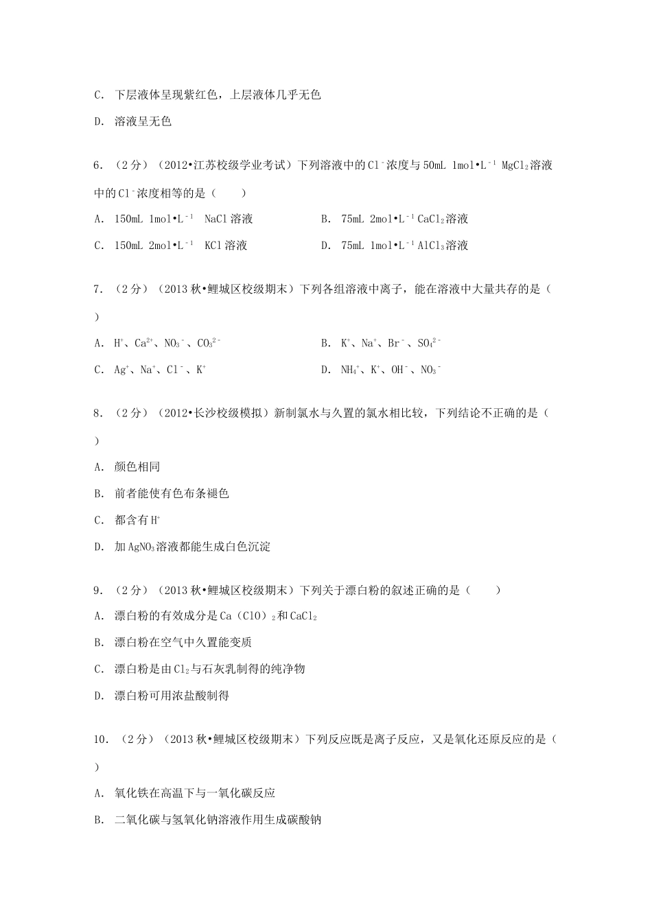 福建省泉州一中高一化学上学期期末试卷（含解析）-人教版高一全册化学试题_第2页