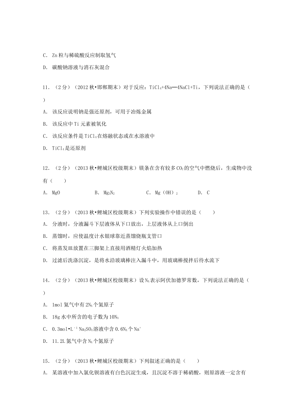 福建省泉州一中高一化学上学期期末试卷（含解析）-人教版高一全册化学试题_第3页