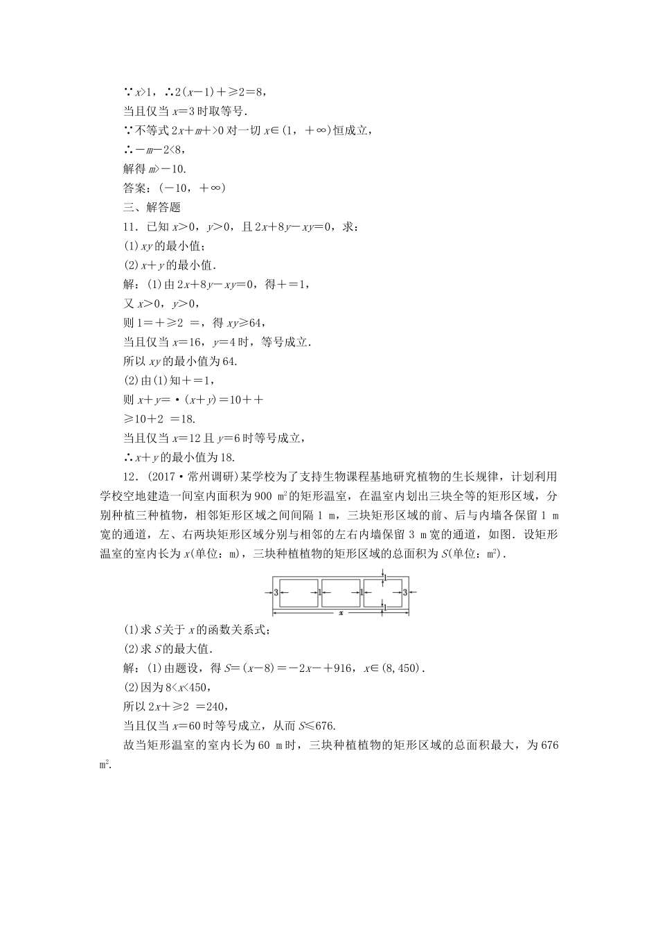 高考数学大一轮复习 第七章 不等式 课时达标检测（三十五）基本不等式 理-人教版高三全册数学试题_第3页