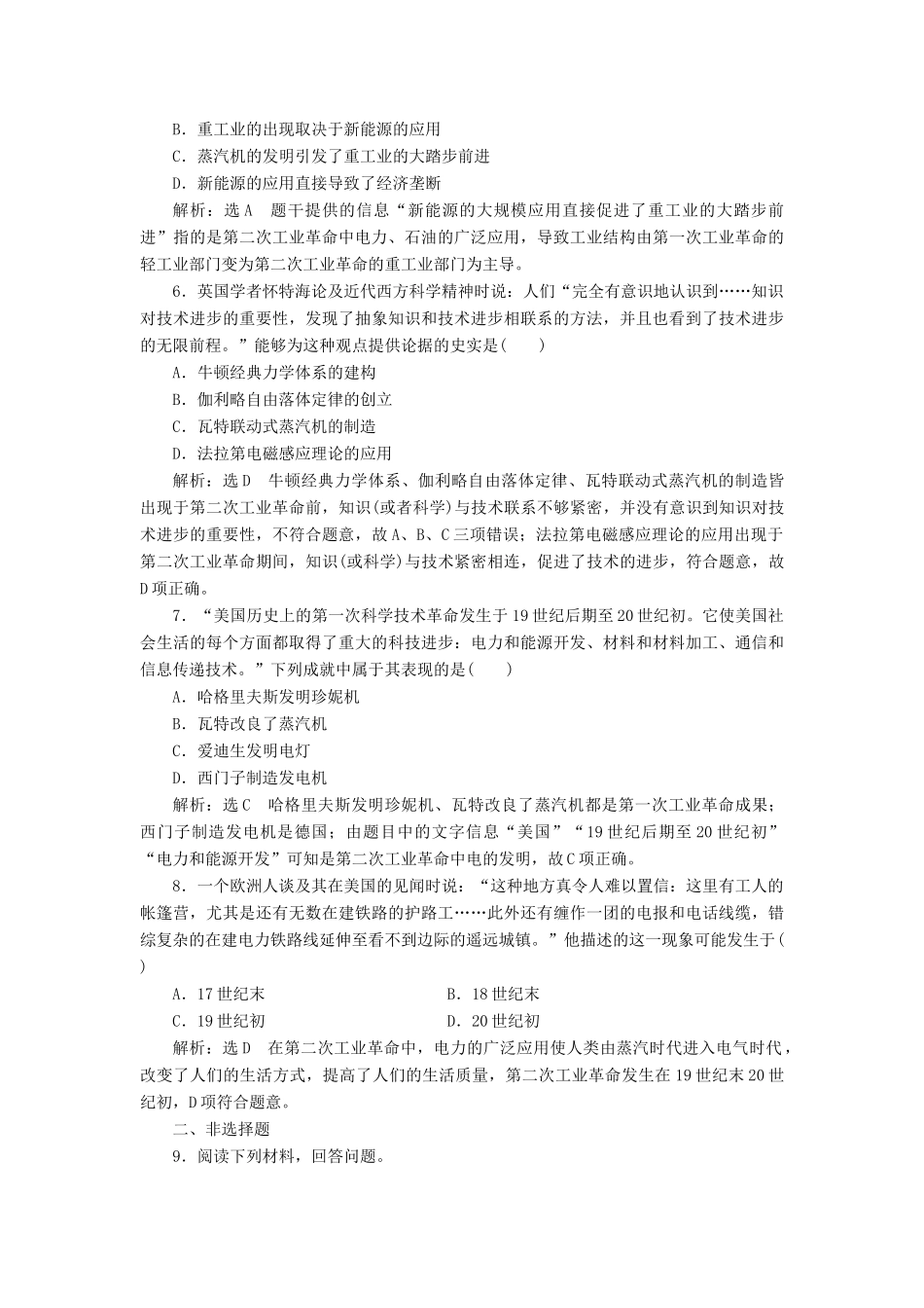 高中历史 课时跟踪检测（二十三）人类文明的引擎 人民版必修3-人民版高一必修3历史试题_第2页