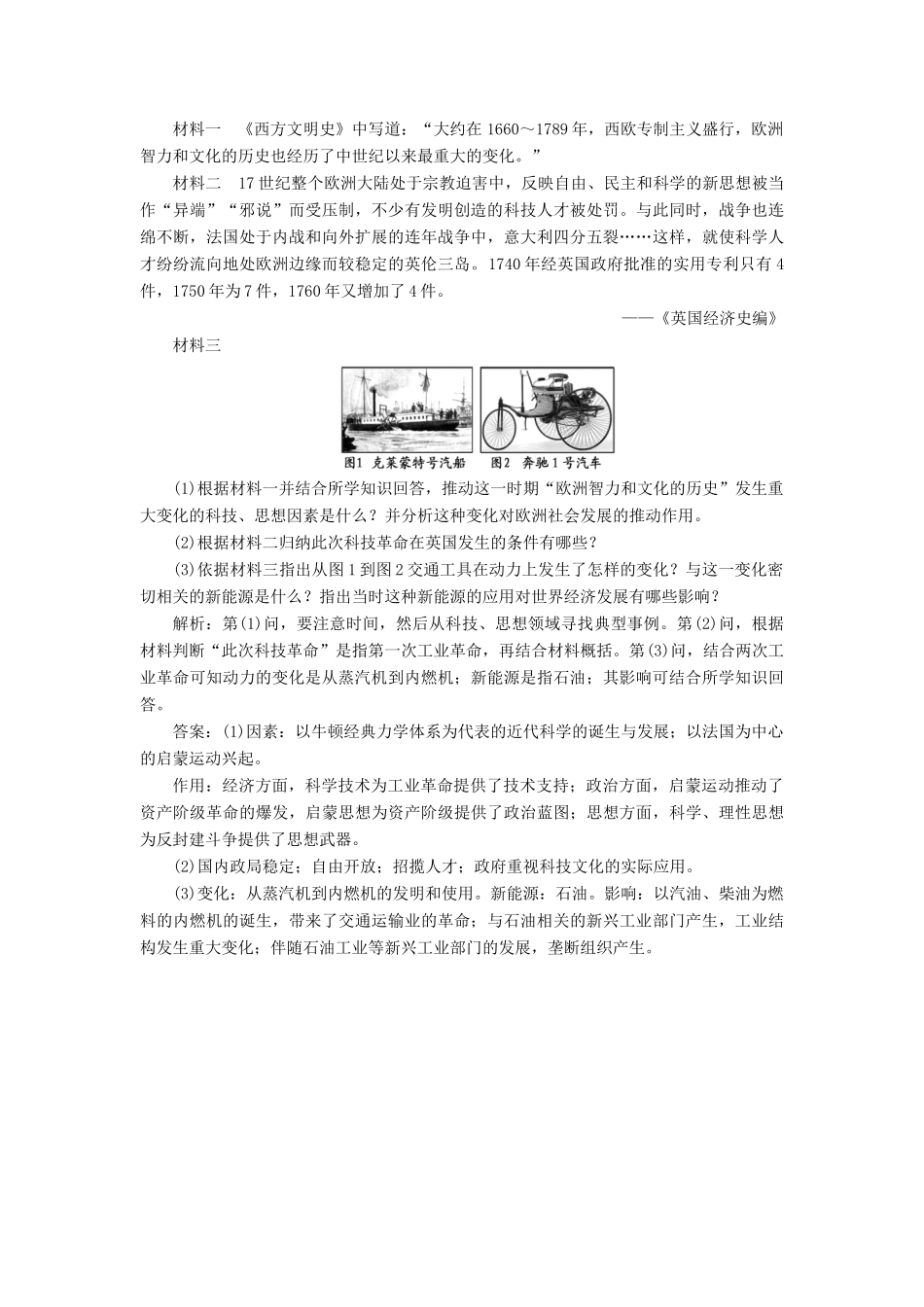 高中历史 课时跟踪检测（二十三）人类文明的引擎 人民版必修3-人民版高一必修3历史试题_第3页