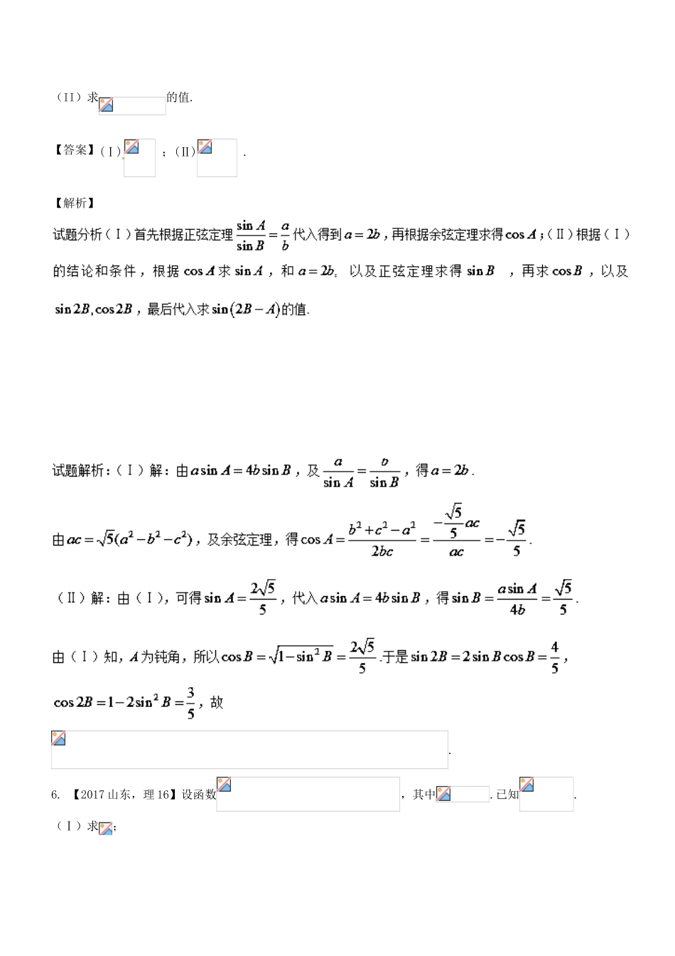 高考数学二轮复习 专题1.3 三角函数与平面向量（练）文-人教版高三全册数学试题_第3页