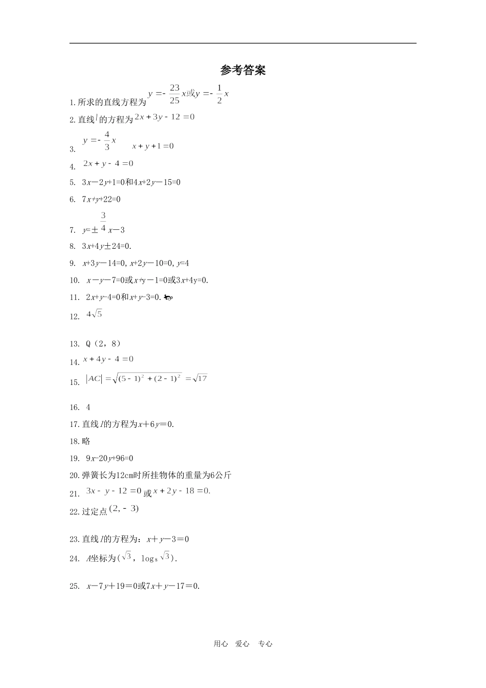 高二数学下：11.1《直线的方程》解答题专练（沪教版）_第3页