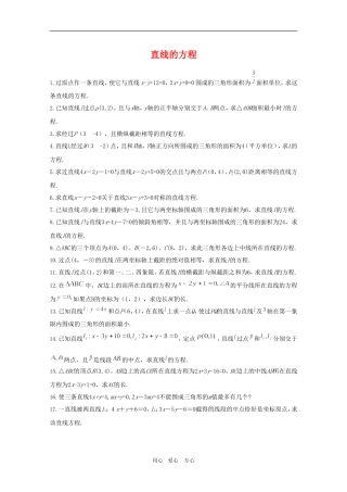 高二数学下：11.1《直线的方程》解答题专练（沪教版）