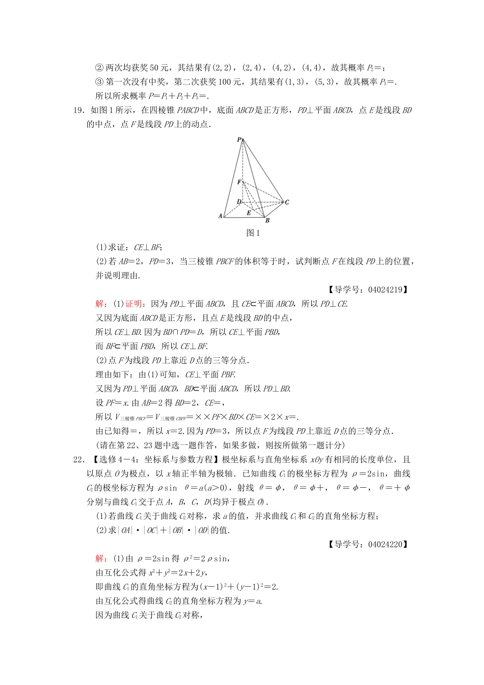 高考数学二轮复习 大题规范练2“17题～19题”＋“二选一”46分练 文-人教版高三全册数学试题_第2页