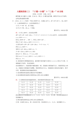 高考数学二轮复习 大题规范练2“17题～19题”＋“二选一”46分练 文-人教版高三全册数学试题