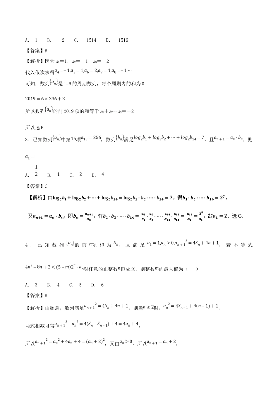 高考数学 考点28 数列的概念与简单表示法必刷题 理-人教版高三全册数学试题_第2页