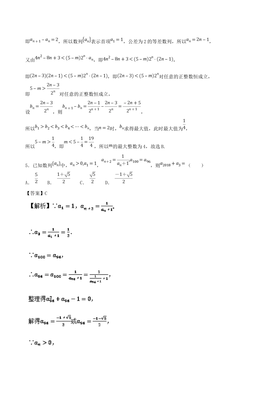 高考数学 考点28 数列的概念与简单表示法必刷题 理-人教版高三全册数学试题_第3页