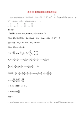 高考数学 考点28 数列的概念与简单表示法必刷题 理-人教版高三全册数学试题