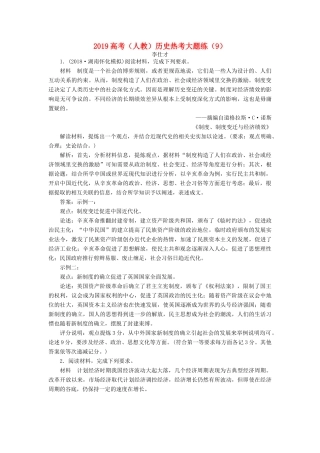 高考历史热考大题练（9）（含解析）新人教版-新人教版高三全册历史试题