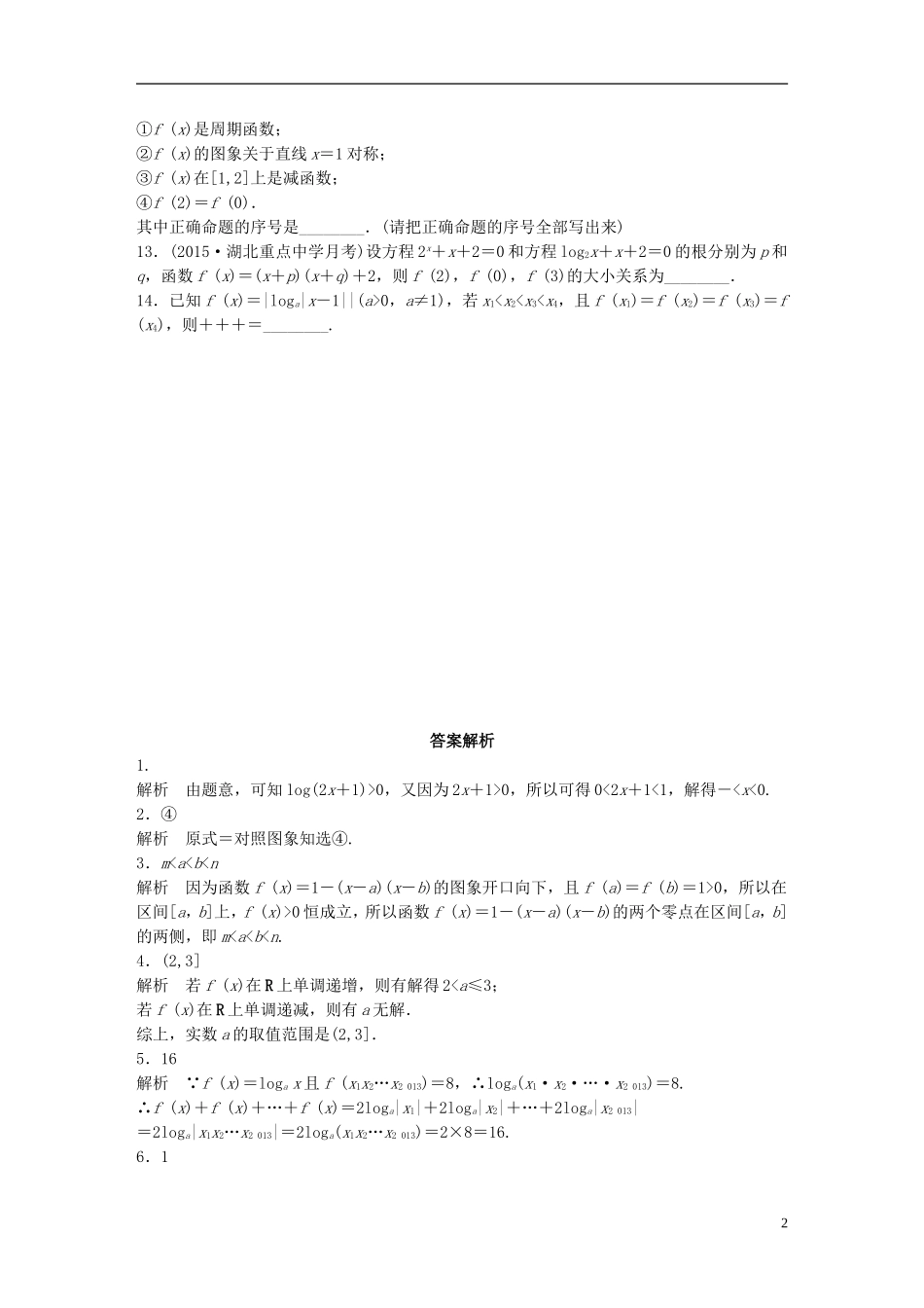 （江苏专用）高考数学 专题2 函数概念与基本初等函数 16 函数中的易错题 理-人教版高三全册数学试题_第2页