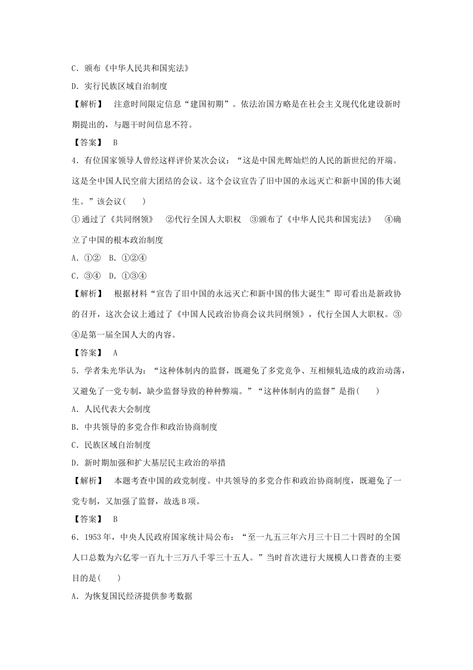 高中历史 专题4 现代中国的政治建设与祖国统一测试卷 人民版必修1-人民版高一必修1历史试题_第2页
