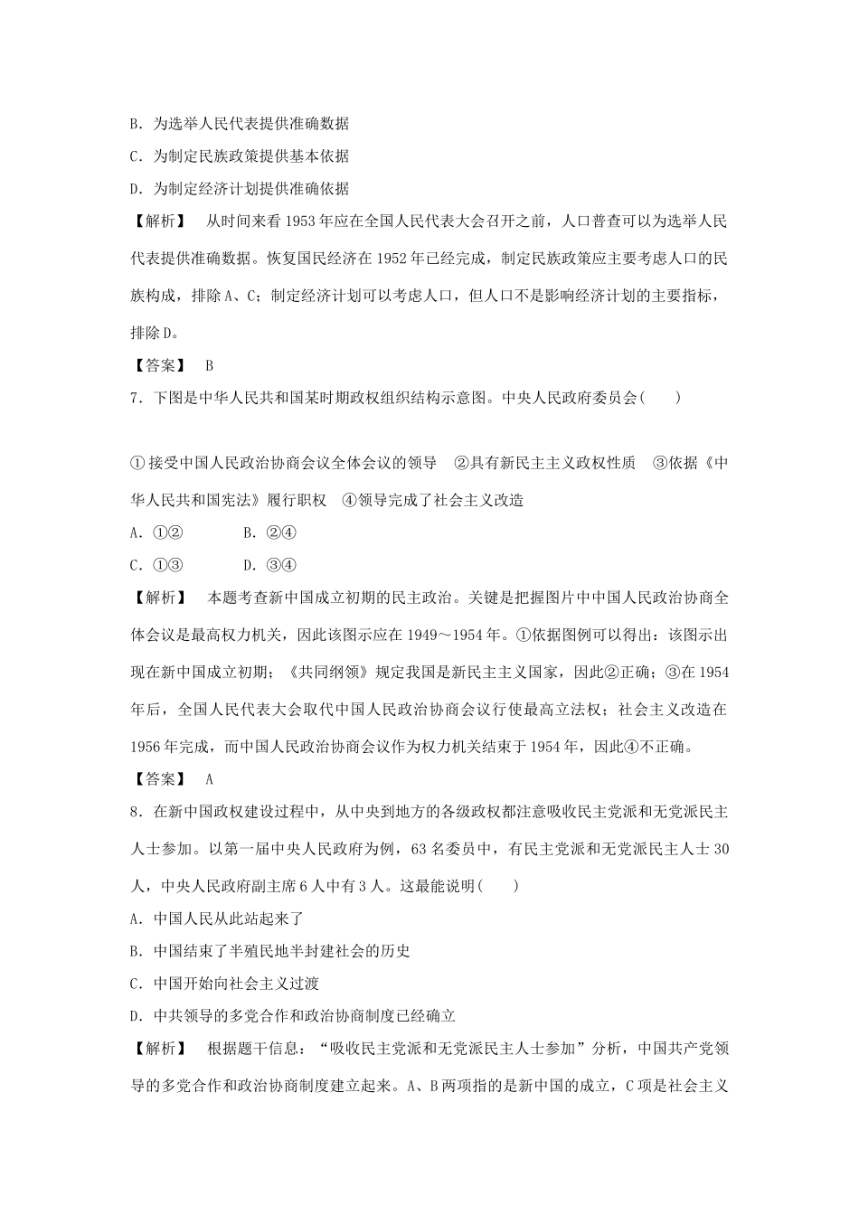 高中历史 专题4 现代中国的政治建设与祖国统一测试卷 人民版必修1-人民版高一必修1历史试题_第3页