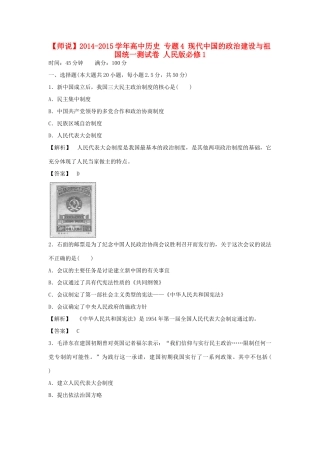 高中历史 专题4 现代中国的政治建设与祖国统一测试卷 人民版必修1-人民版高一必修1历史试题
