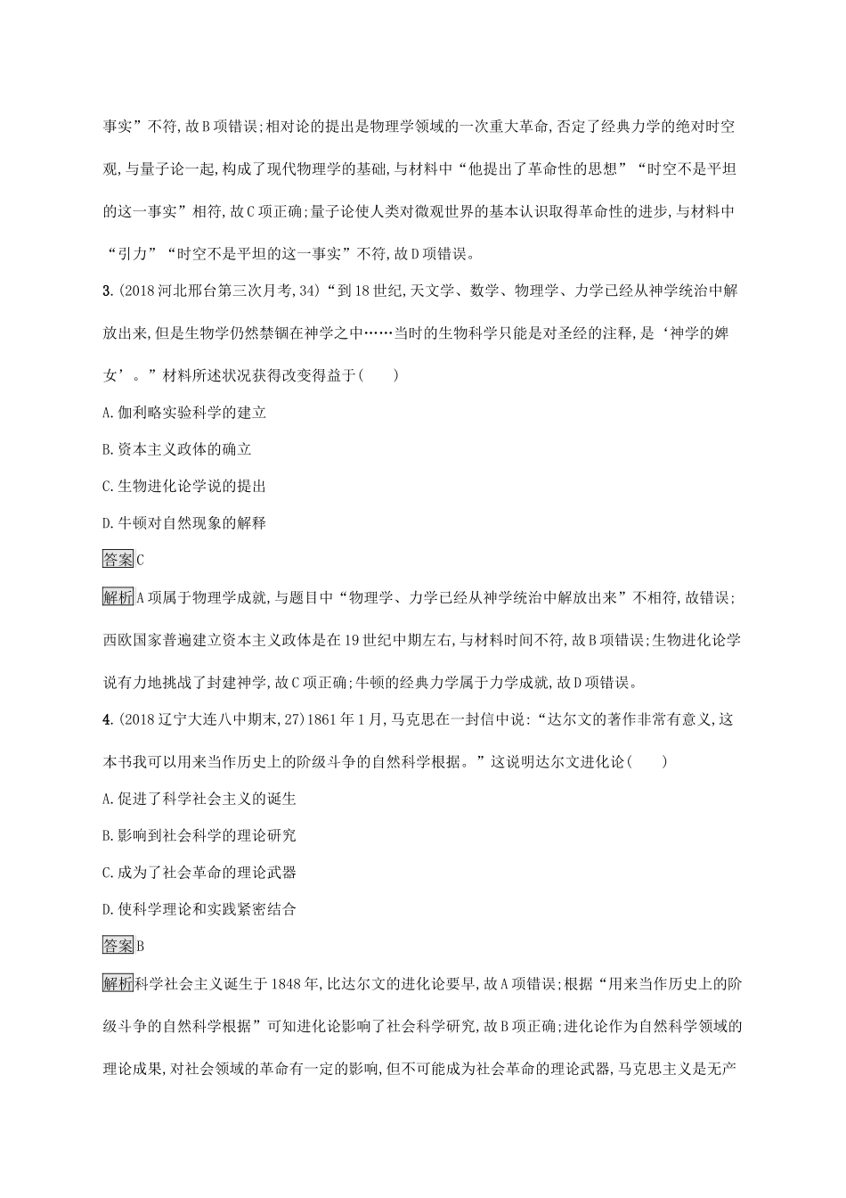 高考历史大一轮复习 专题十四 近代以来的世界科技与文化 课时规范练41 近代以来科学技术的辉煌 人民版-人民版高三全册历史试题_第2页