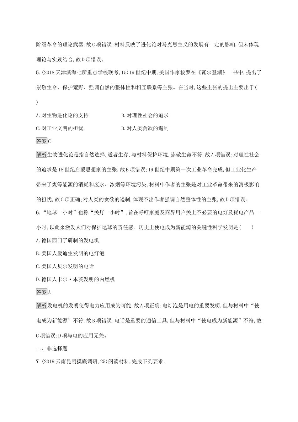 高考历史大一轮复习 专题十四 近代以来的世界科技与文化 课时规范练41 近代以来科学技术的辉煌 人民版-人民版高三全册历史试题_第3页