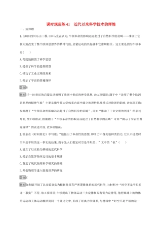 高考历史大一轮复习 专题十四 近代以来的世界科技与文化 课时规范练41 近代以来科学技术的辉煌 人民版-人民版高三全册历史试题