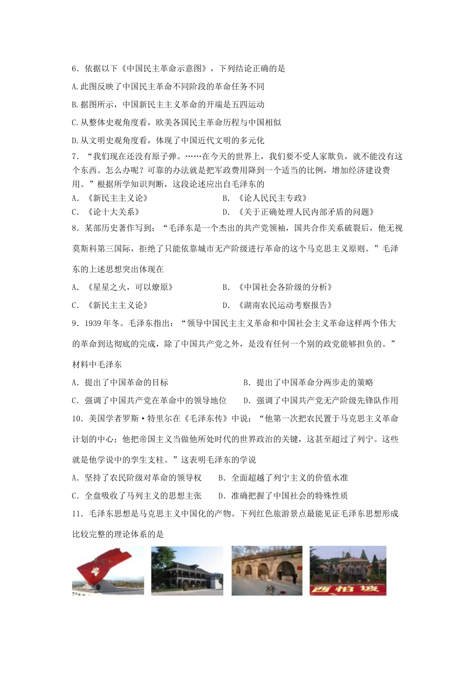 高中历史 专题4.2 毛泽东思想的形成与发展学科作业（衔接文班）人民版必修3-人民版高一必修3历史试题_第2页