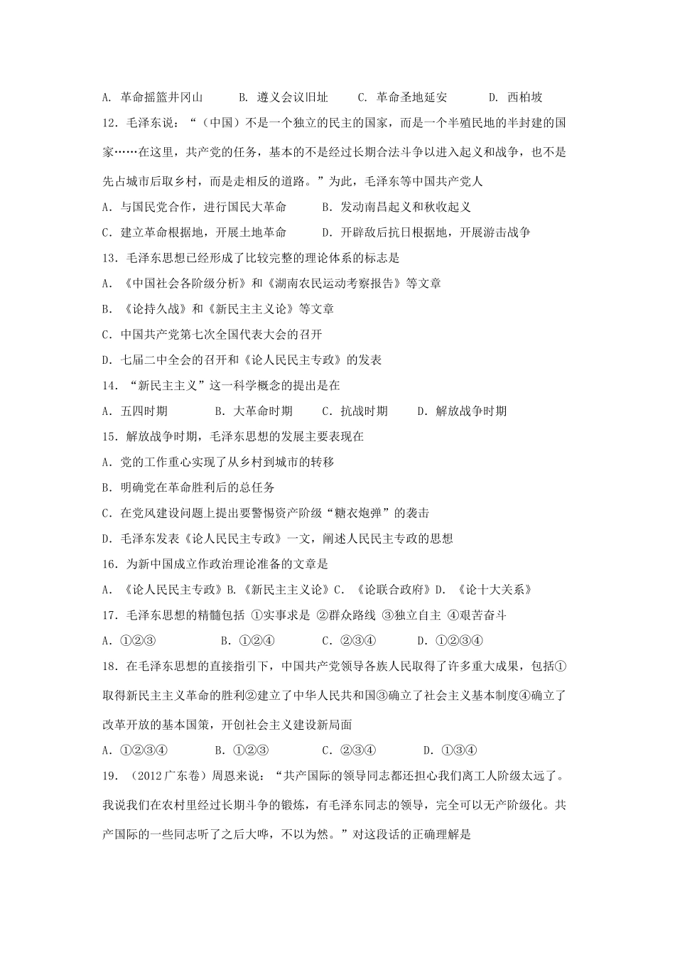 高中历史 专题4.2 毛泽东思想的形成与发展学科作业（衔接文班）人民版必修3-人民版高一必修3历史试题_第3页