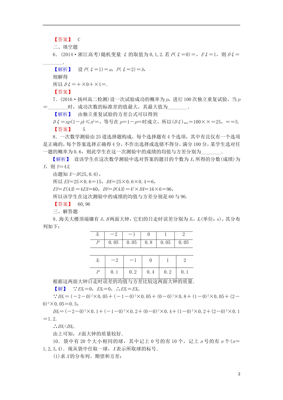 高中数学 第2章 概率 2.5.2 离散型随机变量的方差学业分层测评 北师大版选修2-3-北师大版高二选修2-3数学试题_第2页