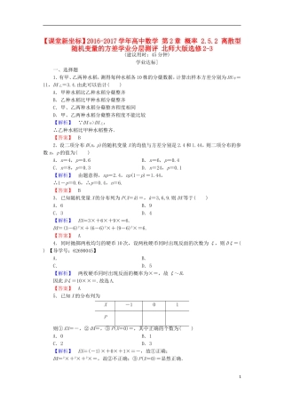 高中数学 第2章 概率 2.5.2 离散型随机变量的方差学业分层测评 北师大版选修2-3-北师大版高二选修2-3数学试题