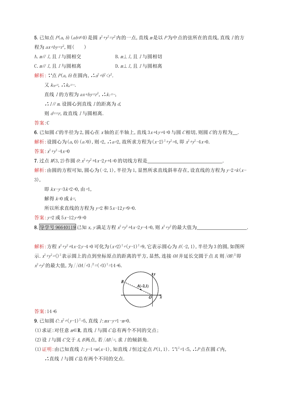 高中数学 第四章 圆与方程 4.2.1 直线与圆的位置关系练习 新人教A版必修2-新人教A版高一必修2数学试题_第2页