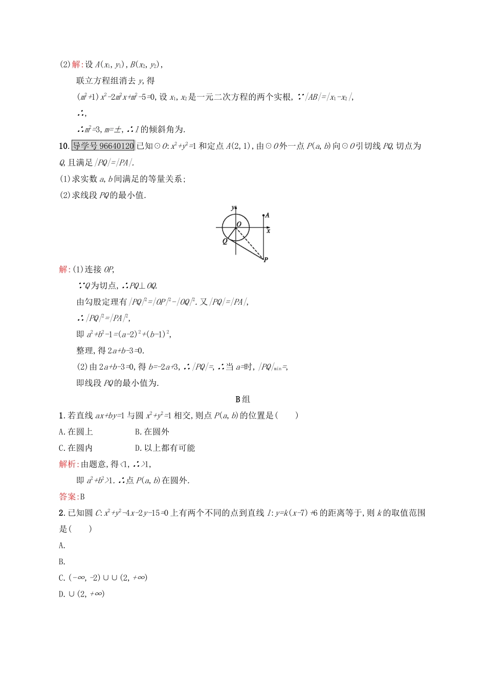 高中数学 第四章 圆与方程 4.2.1 直线与圆的位置关系练习 新人教A版必修2-新人教A版高一必修2数学试题_第3页