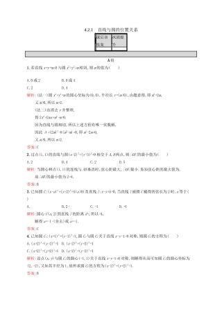 高中数学 第四章 圆与方程 4.2.1 直线与圆的位置关系练习 新人教A版必修2-新人教A版高一必修2数学试题