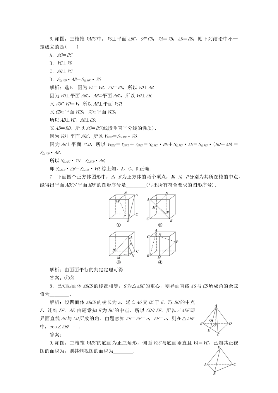 高中数学 回扣验收特训（一）立体几何初步 苏教版必修2-苏教版高一必修2数学试题_第2页