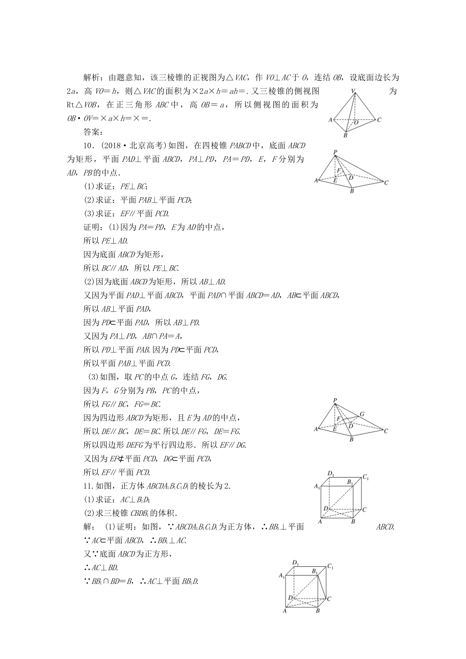 高中数学 回扣验收特训（一）立体几何初步 苏教版必修2-苏教版高一必修2数学试题_第3页